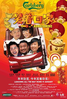 笑着回家封面图