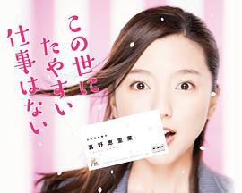 这世上没有轻易的工作封面图