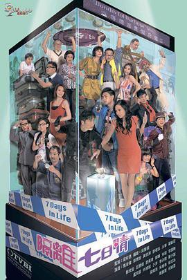 隔离七日情国语版封面图