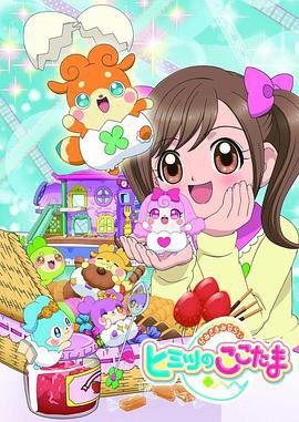 见习神明：秘密的COCOTAMA封面图