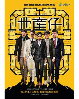 地产仔粤语封面图