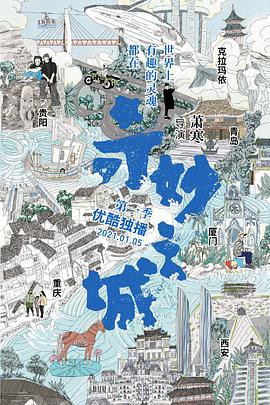 奇妙之城封面图