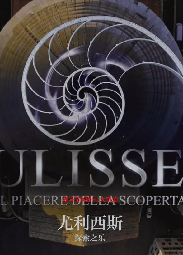 罗马帝国的七大奇迹封面图