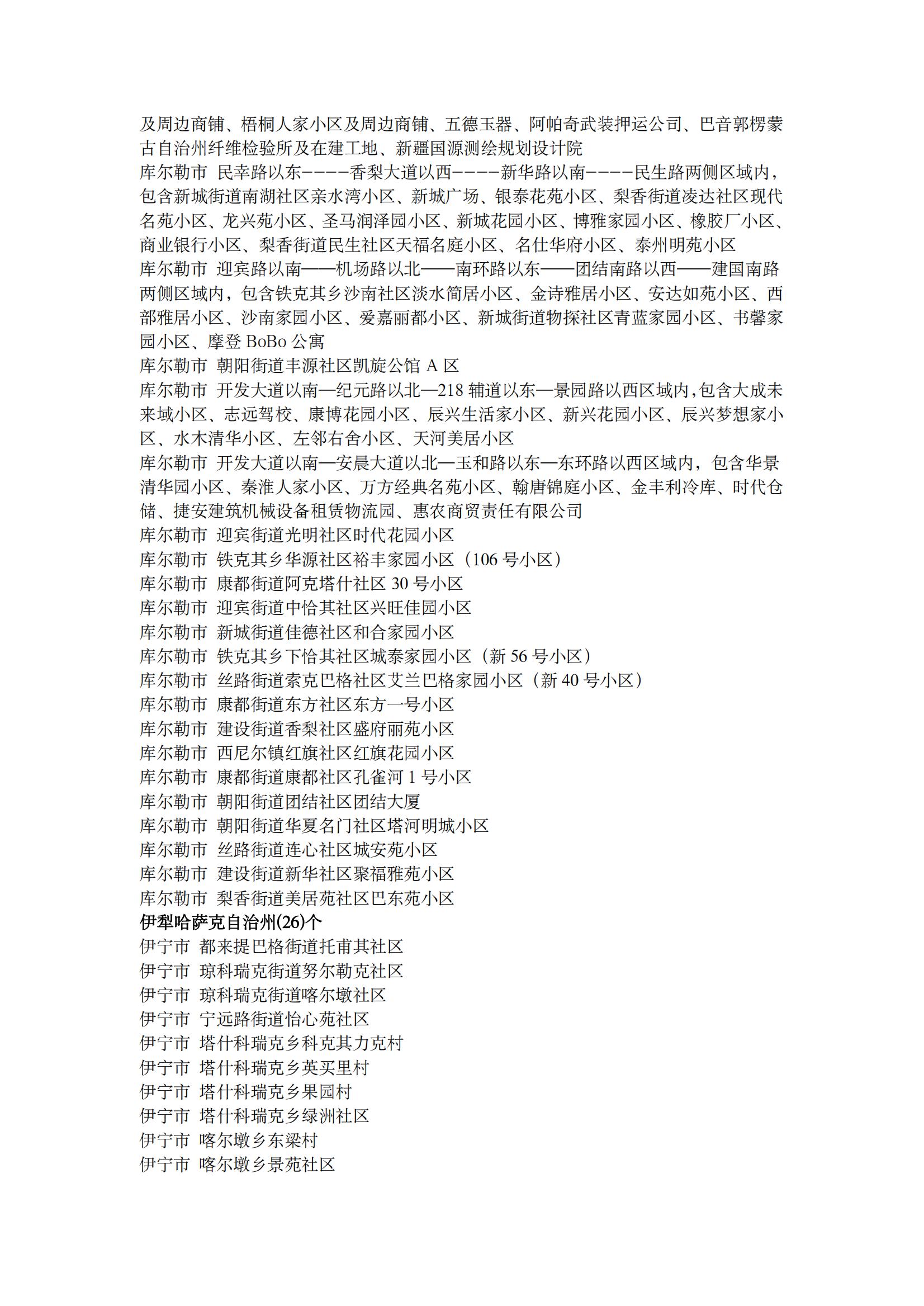 全国新冠疫情高风险地区(全国新冠疫情高风险地区查询)