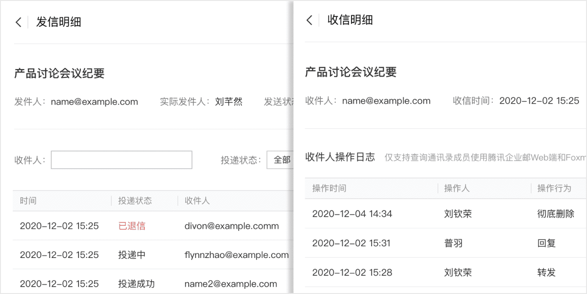 騰訊企業(yè)郵箱