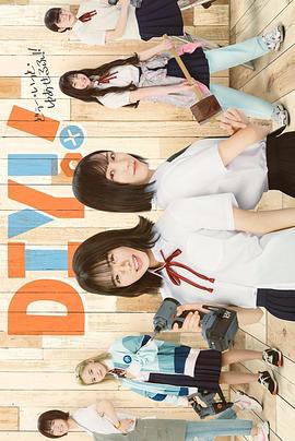 手工少女！真人版封面图