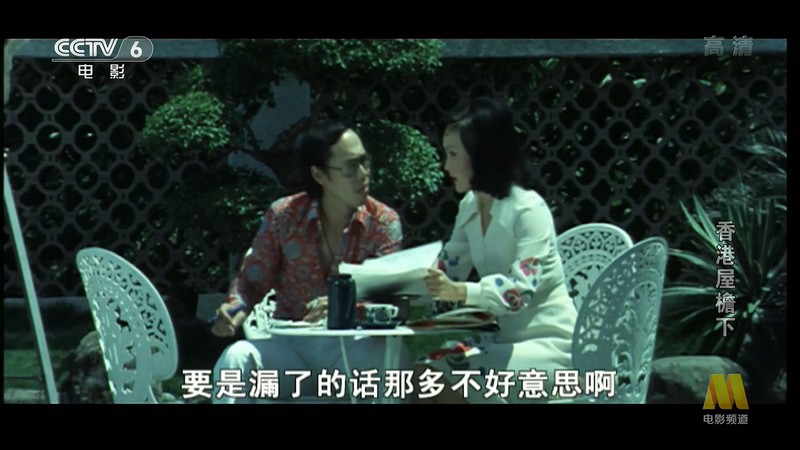 1974剧情《香港屋檐下》HD1080P.国语中字截图