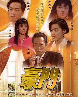 豪门国语封面图