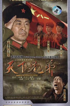 天下兄弟封面图