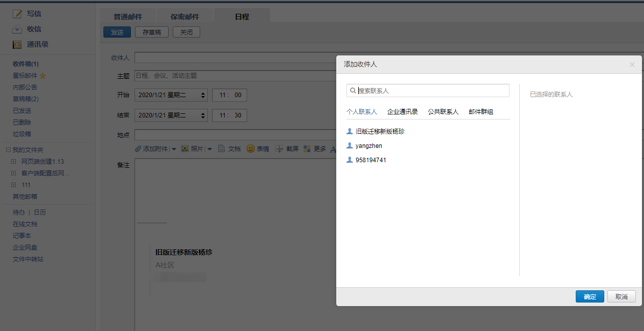 騰訊企業(yè)郵箱