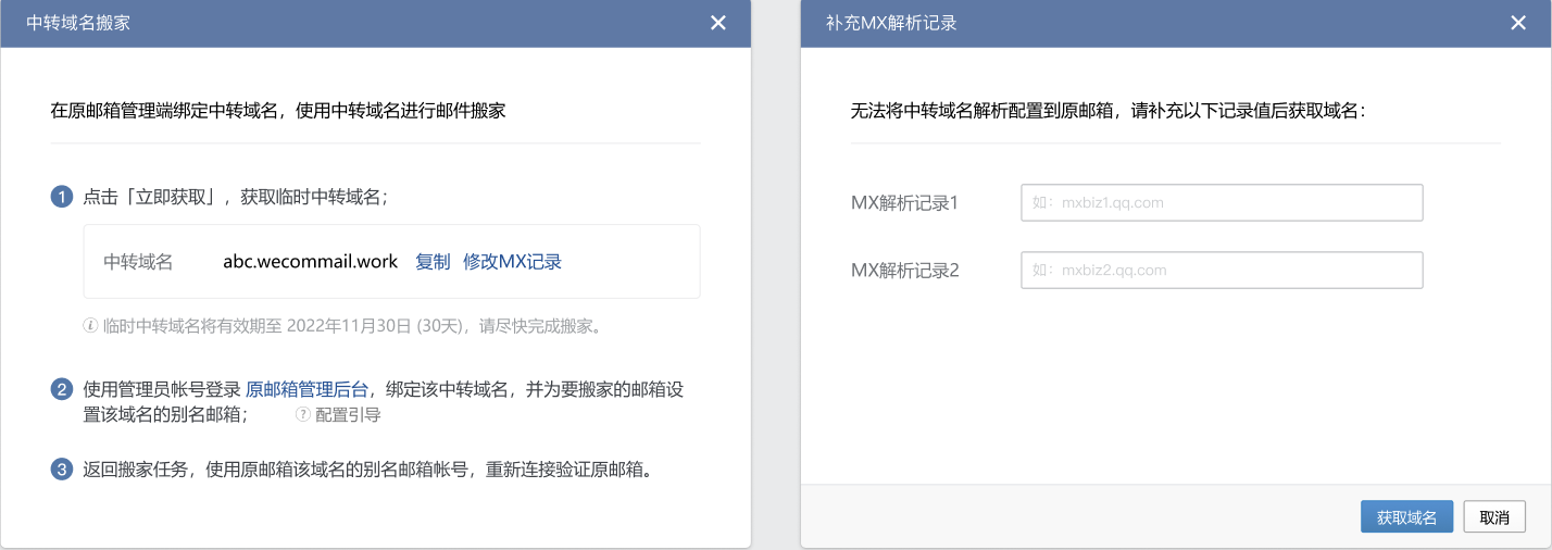 騰訊企業(yè)微信郵箱