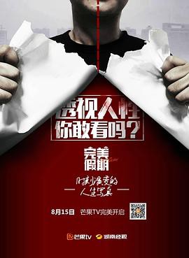 完美假期第一季封面图