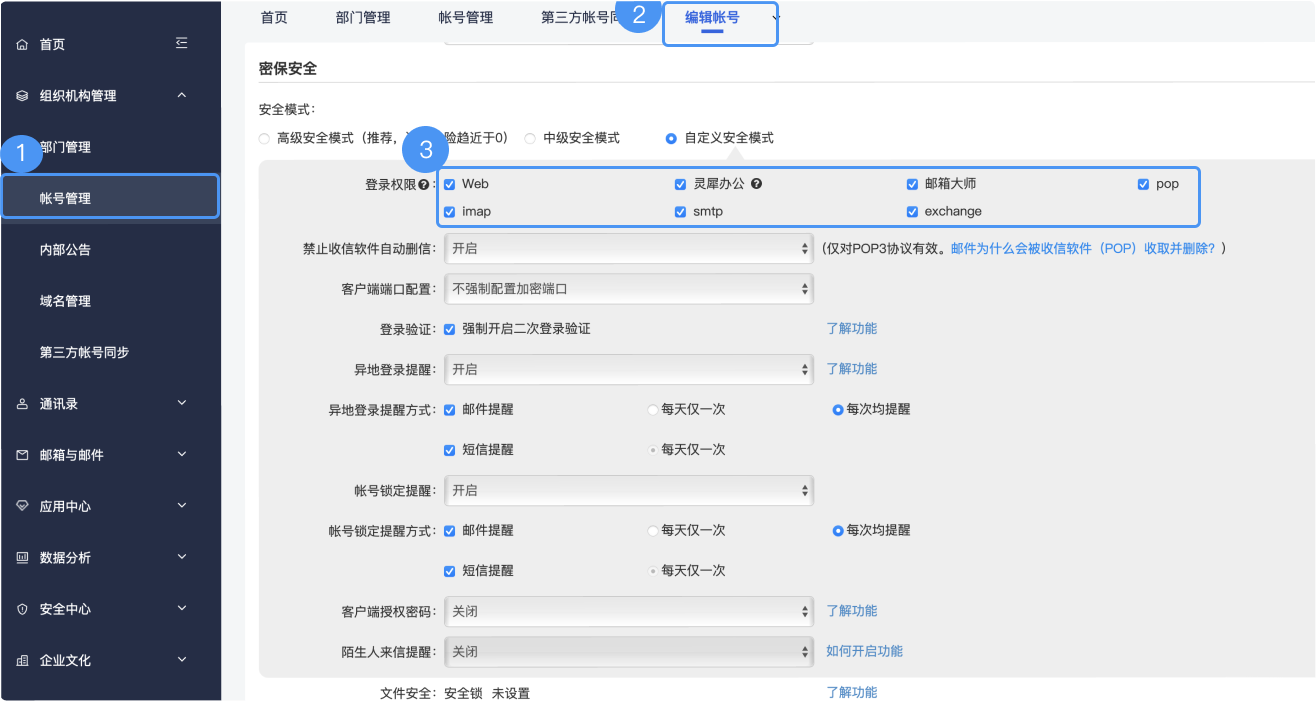 騰訊郵箱