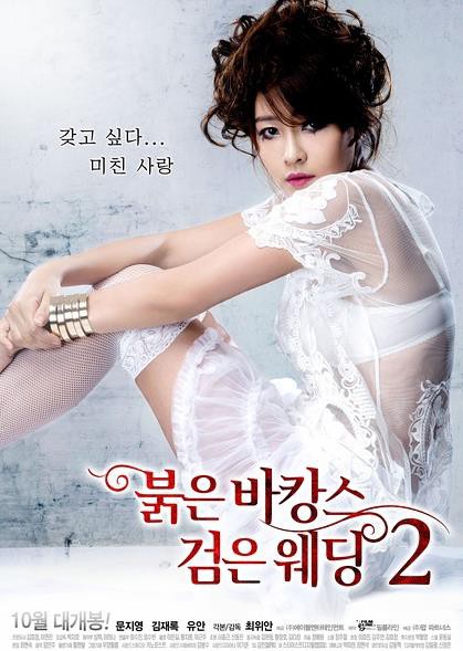 红色假期黑色婚礼2封面图