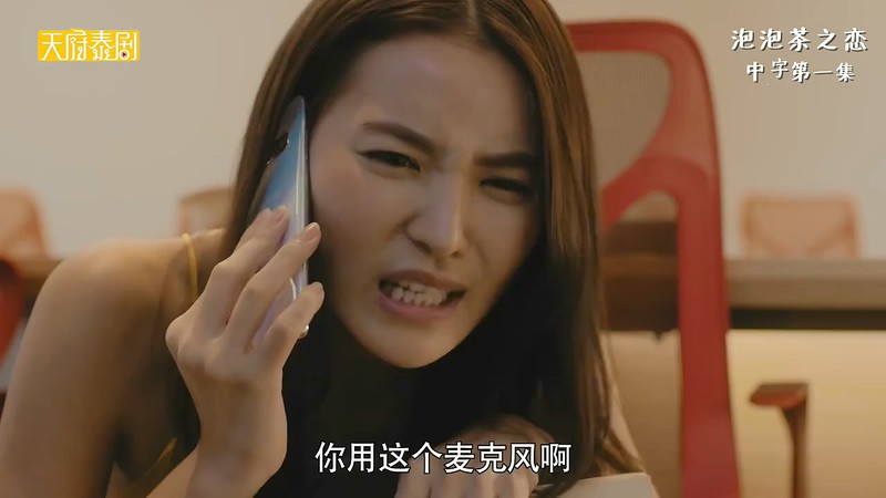 泡泡茶之恋剧照