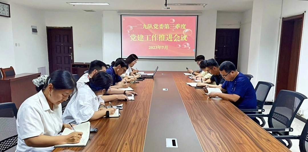 党建推进会.jpg