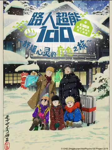 路人超能100第一次灵能咨询所员工旅游～舒缓心灵的疗愈之旅~封面图