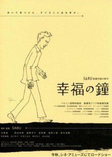 幸福之钟封面图