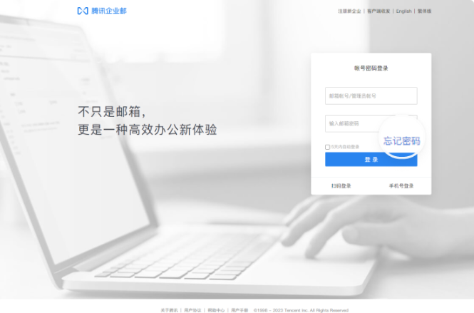 騰訊郵箱