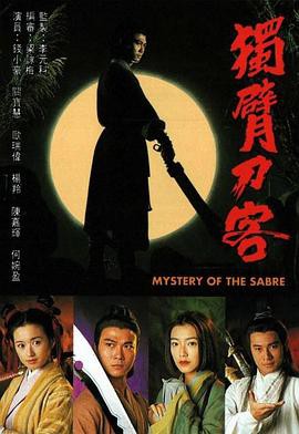 独臂刀客封面图