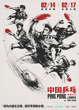 我们是冠军2005