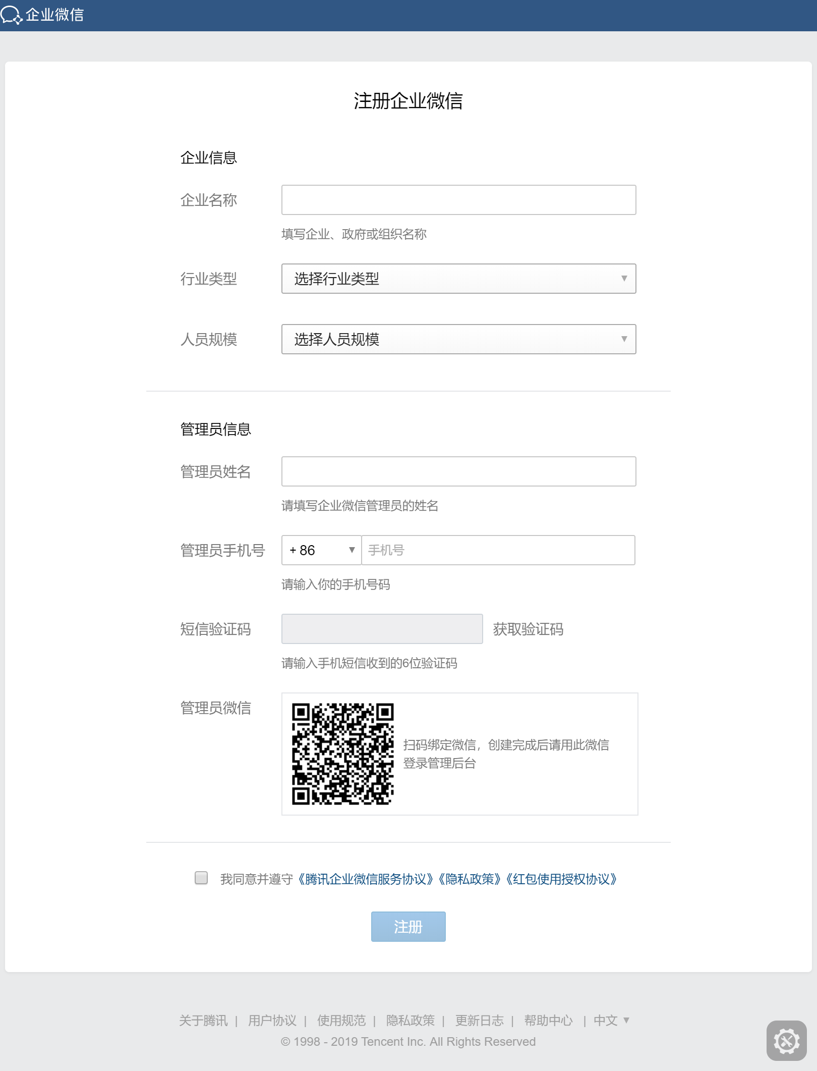 騰訊企業(yè)郵箱登陸首頁