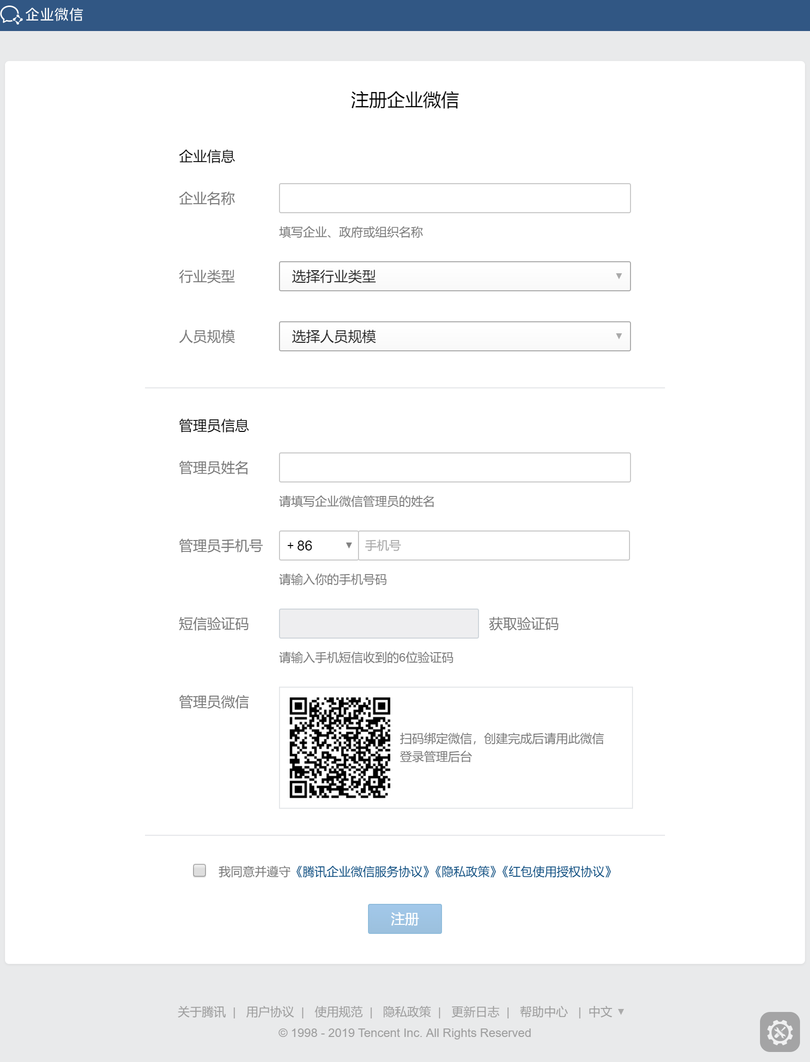 騰訊企業郵箱登陸首頁