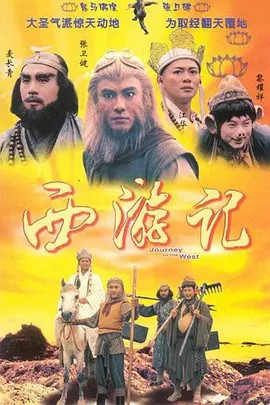 1996张卫健版《西游记》30集全.HD1080P.国粤双语中字