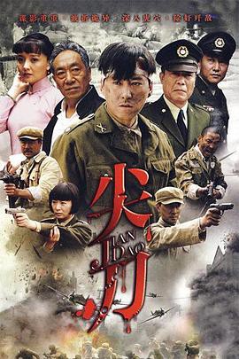 尖刀(2010)封面图