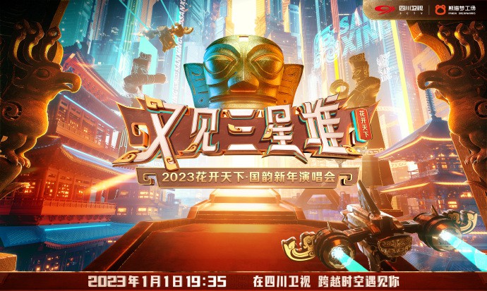 花开天下·国韵新年演唱会封面图