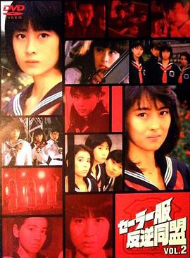 水手服反逆同盟封面图