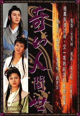 奇幻人间世封面图