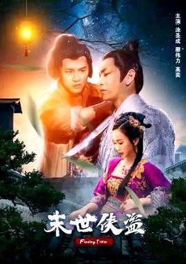 末世侠盗封面图