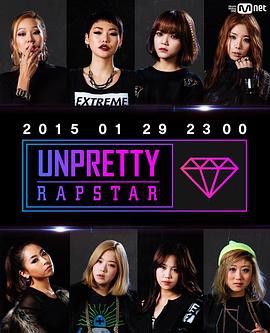 UnprettyRapstar封面图