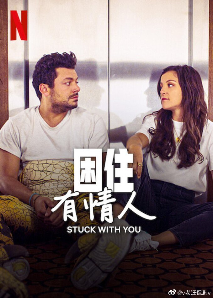 困住有情人封面图