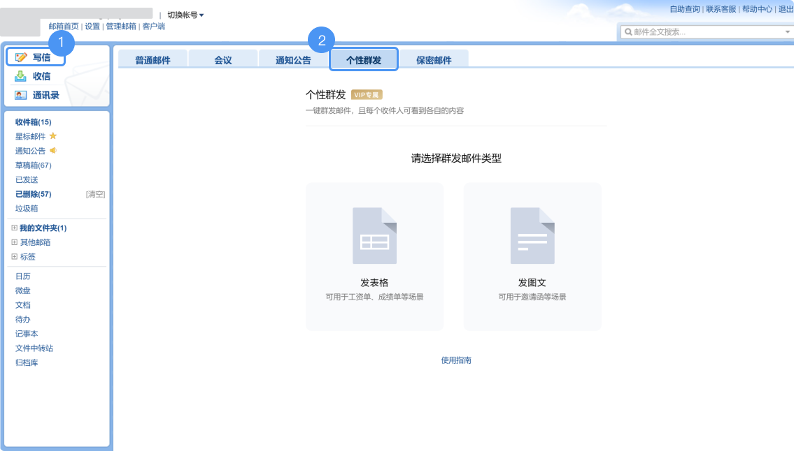 騰訊郵箱