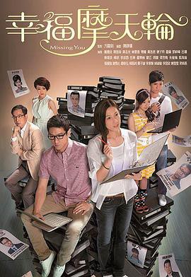 幸福摩天轮封面图