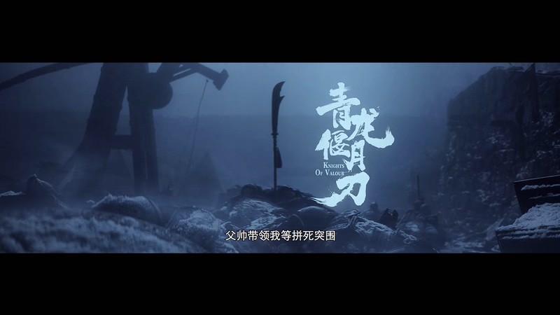 2021动作战争《青龙偃月刀》HD1080P.国语中字截图