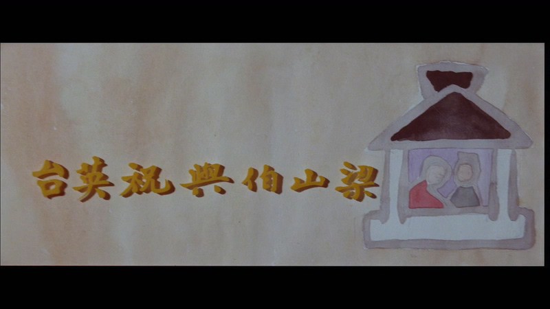 1963邵氏高分戏曲《梁山伯与祝英台》BD1080P.国语中字截图