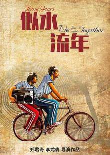 似水流年封面图