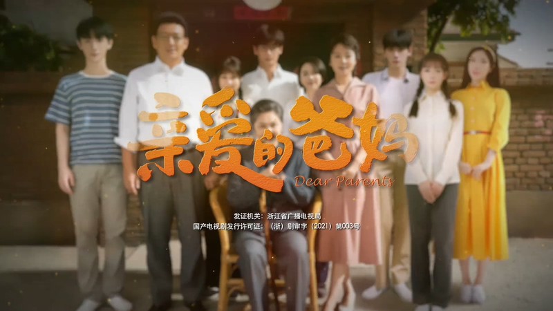 2021国剧《亲爱的爸妈》43集全.HD1080P.国语中字截图;jsessionid=L37pGZfl5wFNDYqUSBDKwKDcab0DM14EK4DKS54H