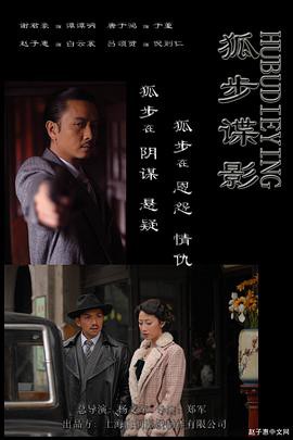狐步谍影封面图