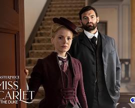 斯嘉丽小姐和公爵第二季封面图