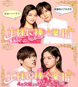 献给国王的无名指封面图