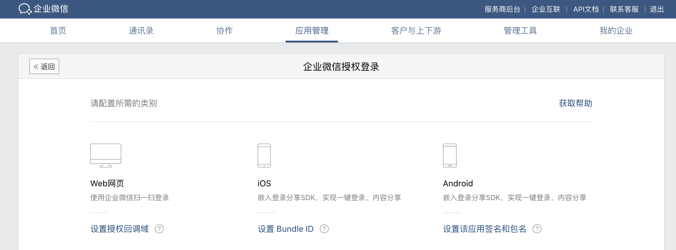 企业微信授权登录