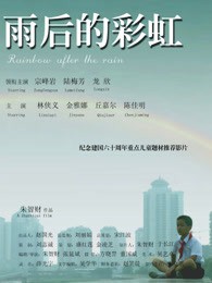 雨后的彩虹封面图