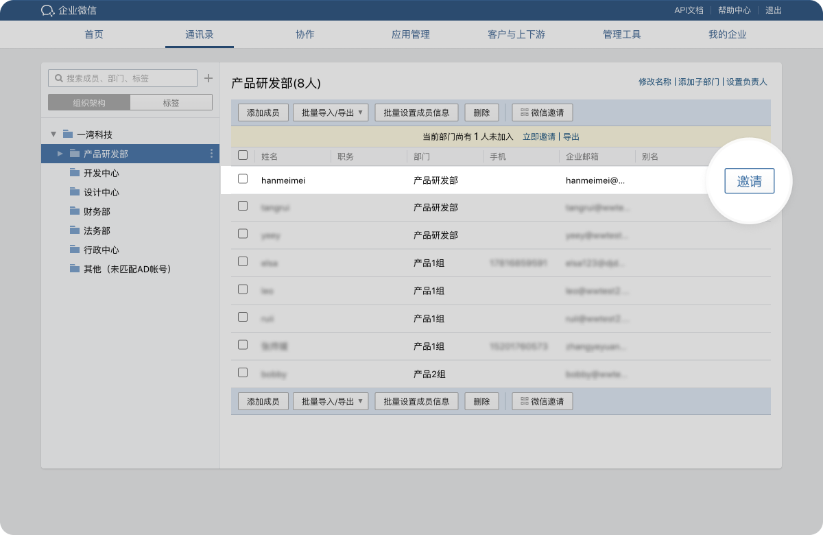 騰訊企業郵箱