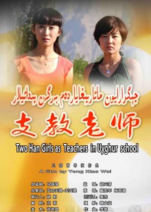 支教老师封面图