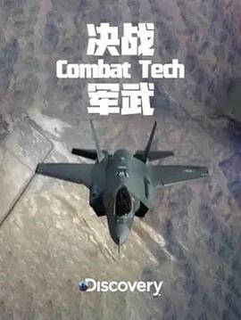 决战军武封面图