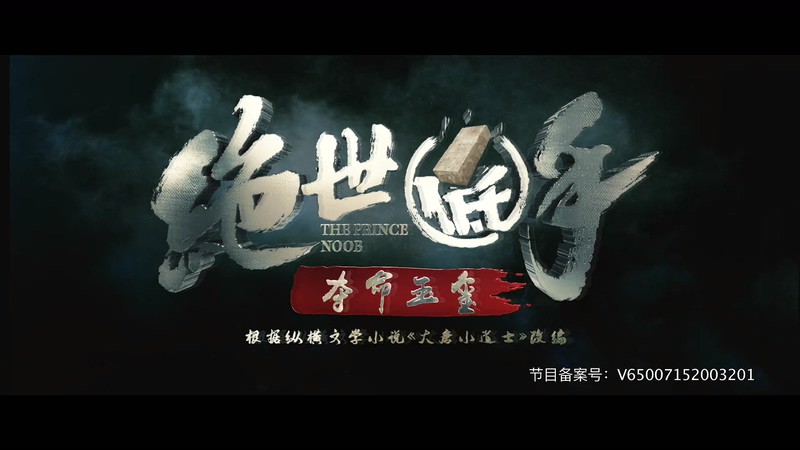 2020古装动作《绝世低手之夺命玉玺》HD1080P.国语中字截图;jsessionid=jBXTV20xJNYck-Eg0fsrBF6dTwQKwgUUWKpStKQ-